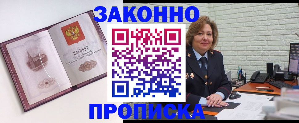 временная прописка в Людиново