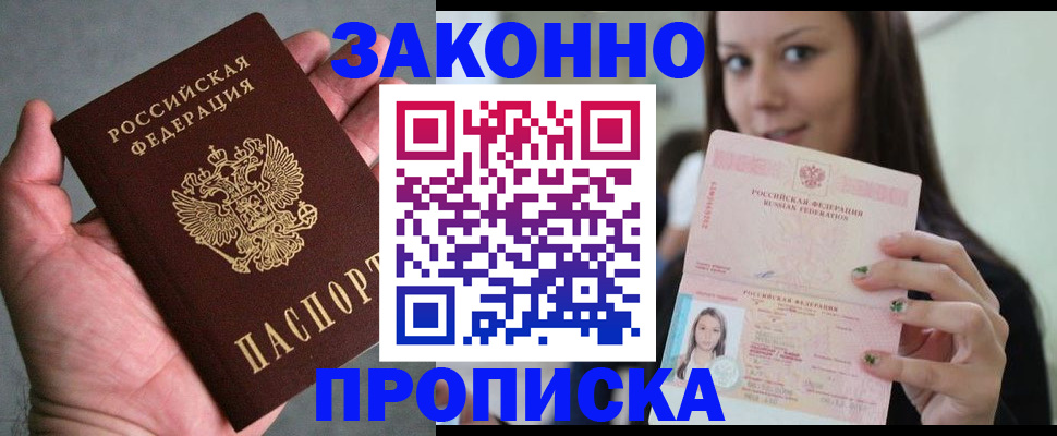 временная регистрация законно в Людиново